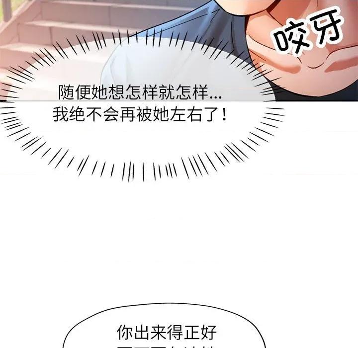 似曾相似的她 可以爱你吗-可以爱你吗 第48话 第54页