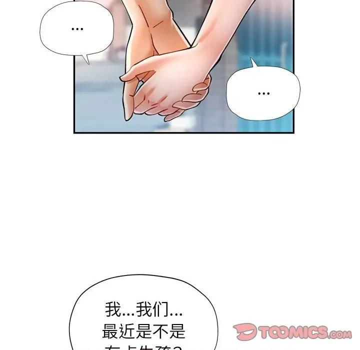 似曾相似的她 可以爱你吗-可以爱你吗 第48话 第57页