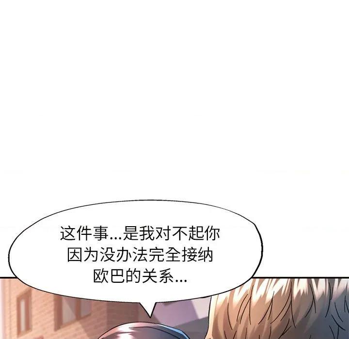 似曾相似的她 可以爱你吗-可以爱你吗 第48话 第61页