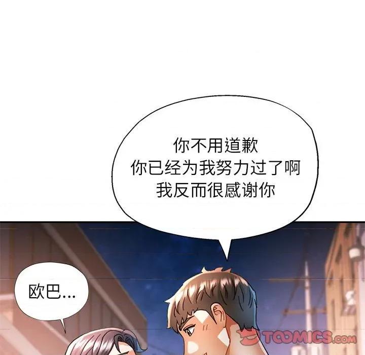 似曾相似的她 可以爱你吗-可以爱你吗 第48话 第63页