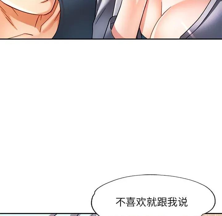 似曾相似的她 可以爱你吗-可以爱你吗 第48话 第78页