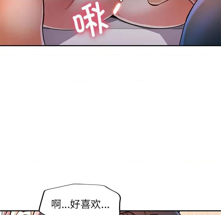 似曾相似的她 可以爱你吗-可以爱你吗 第48话 第88页