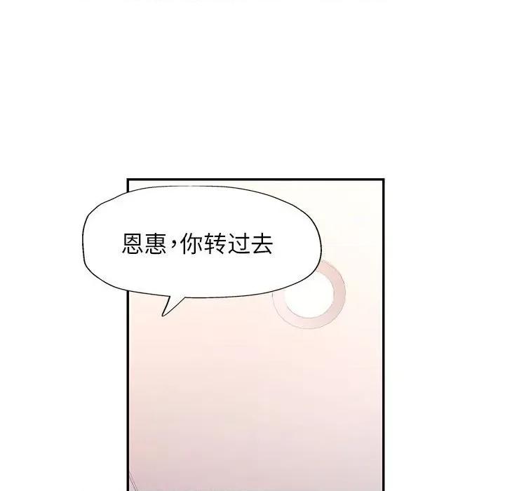 似曾相似的她 可以爱你吗-可以爱你吗 第48话 第91页