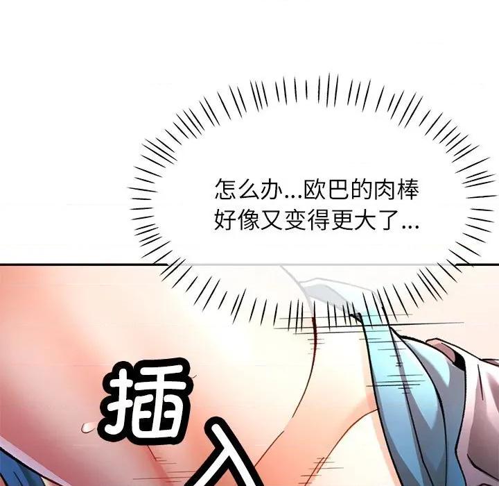 似曾相似的她 可以爱你吗-可以爱你吗 第48话 第101页