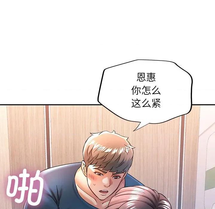 似曾相似的她 可以爱你吗-可以爱你吗 第48话 第108页