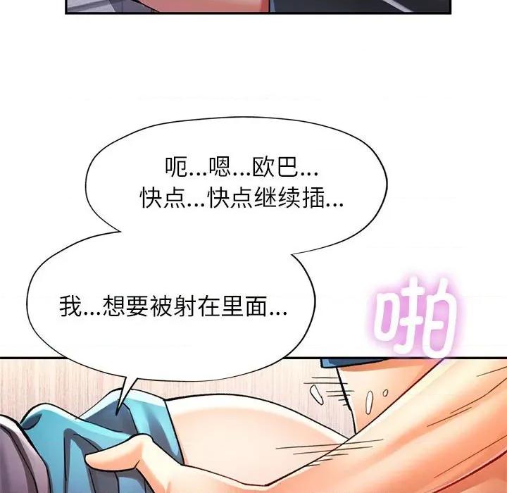 似曾相似的她 可以爱你吗-可以爱你吗 第48话 第119页