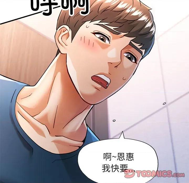 似曾相似的她 可以爱你吗-可以爱你吗 第48话 第123页