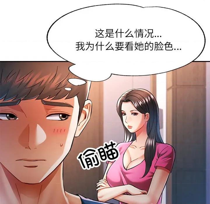似曾相似的她 可以爱你吗-可以爱你吗 第49话 第36页