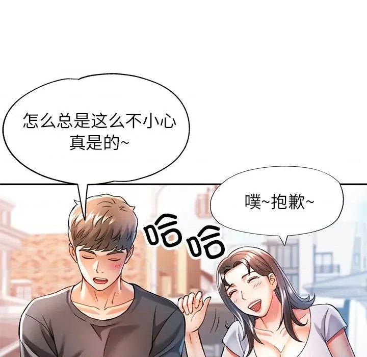 似曾相似的她 可以爱你吗-可以爱你吗 第49话 第77页