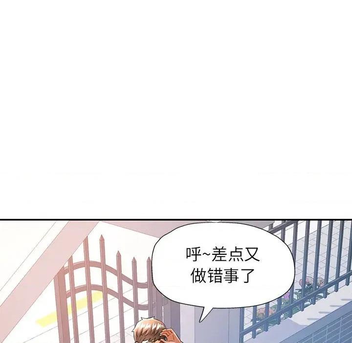 似曾相似的她 可以爱你吗-可以爱你吗 第49话 第98页