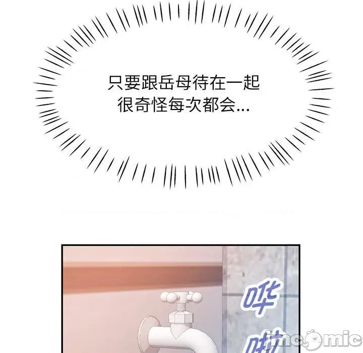 似曾相似的她 可以爱你吗-可以爱你吗 第49话 第100页