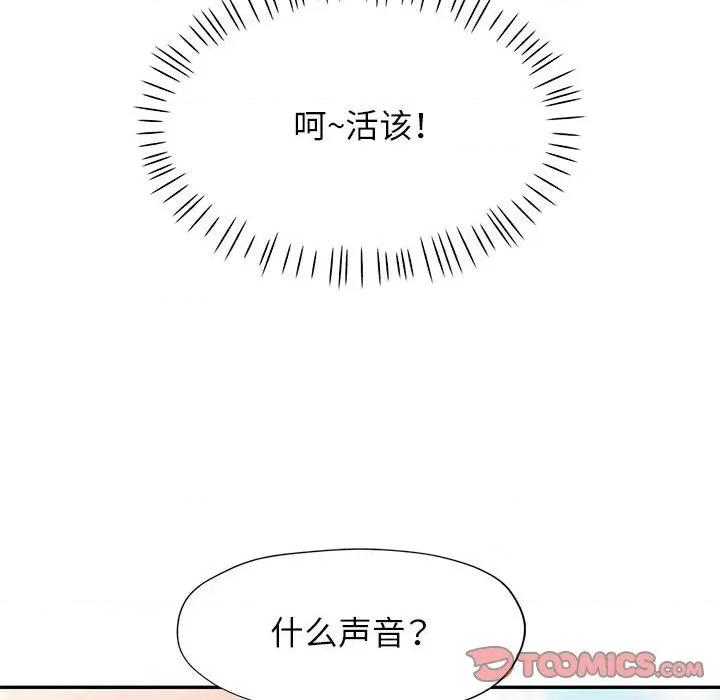 似曾相似的她 可以爱你吗-可以爱你吗 第49话 第111页