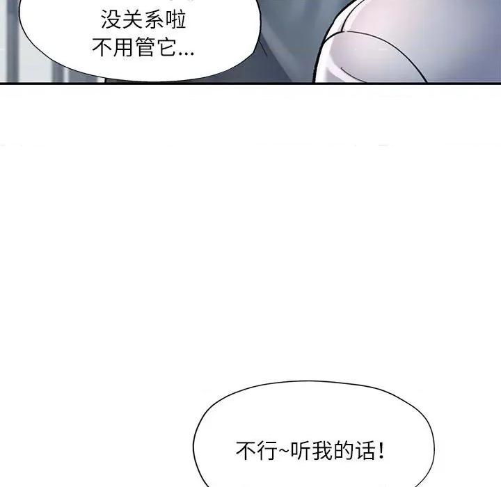 似曾相似的她 可以爱你吗-可以爱你吗 第49话 第118页