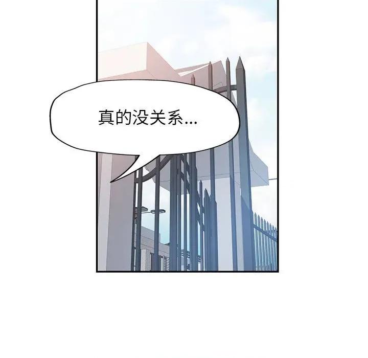 似曾相似的她 可以爱你吗-可以爱你吗 第49话 第121页