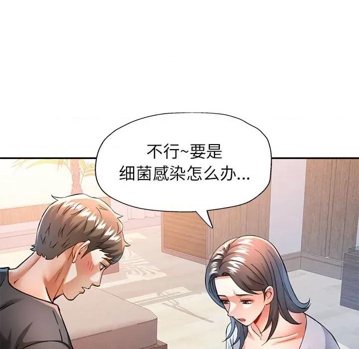 似曾相似的她 可以爱你吗-可以爱你吗 第49话 第122页