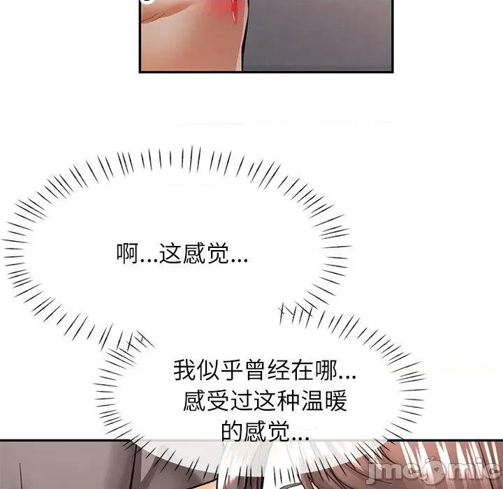 似曾相似的她 可以爱你吗-可以爱你吗 第49话 第125页