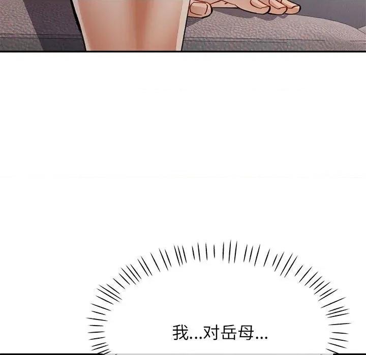 似曾相似的她 可以爱你吗-可以爱你吗 第49话 第127页