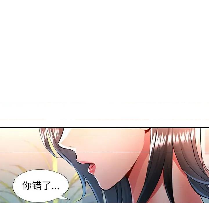 似曾相似的她 可以爱你吗-可以爱你吗 第51话 第84页