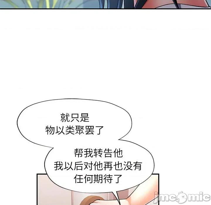 似曾相似的她 可以爱你吗-可以爱你吗 第51话 第85页