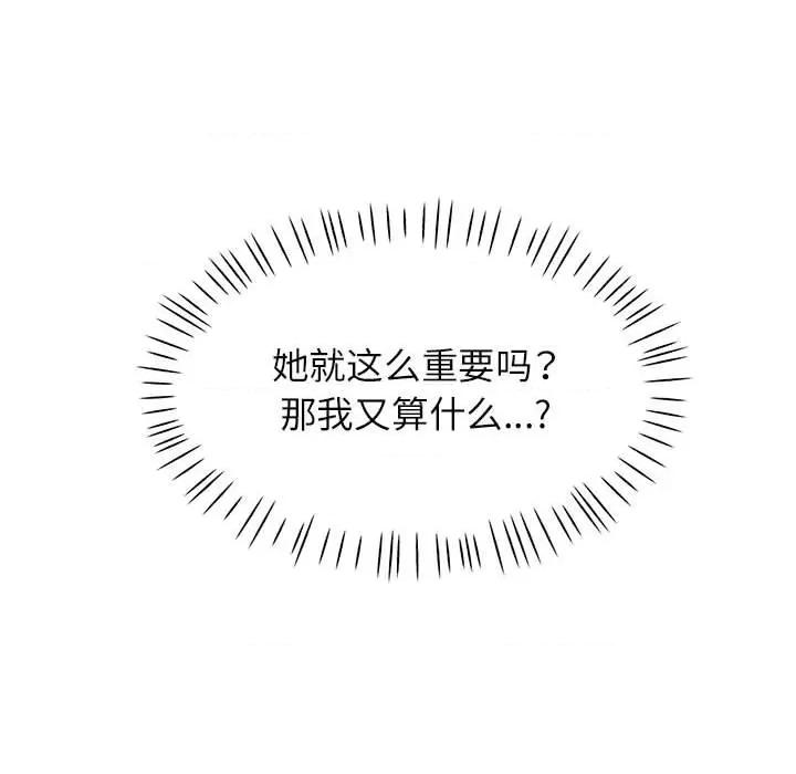 似曾相似的她 可以爱你吗-可以爱你吗 第51话 第96页