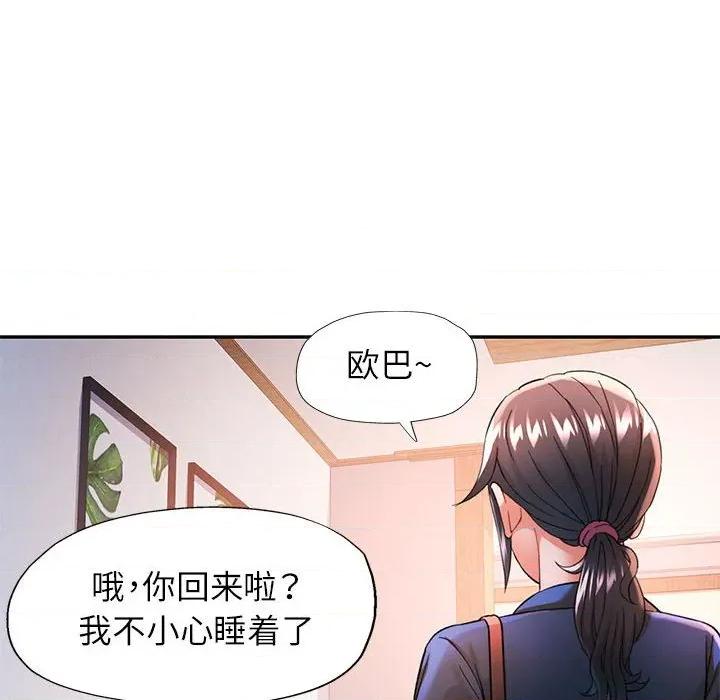 似曾相似的她 可以爱你吗-可以爱你吗 第51话 第101页