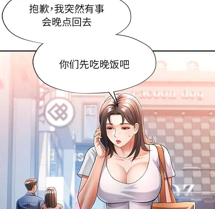 似曾相似的她 可以爱你吗-可以爱你吗 第51话 第107页