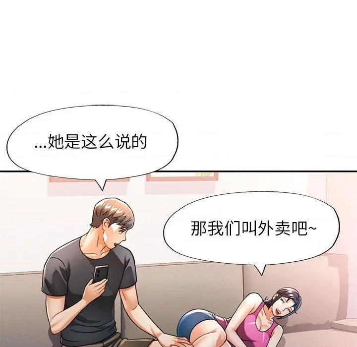 似曾相似的她 可以爱你吗-可以爱你吗 第51话 第109页