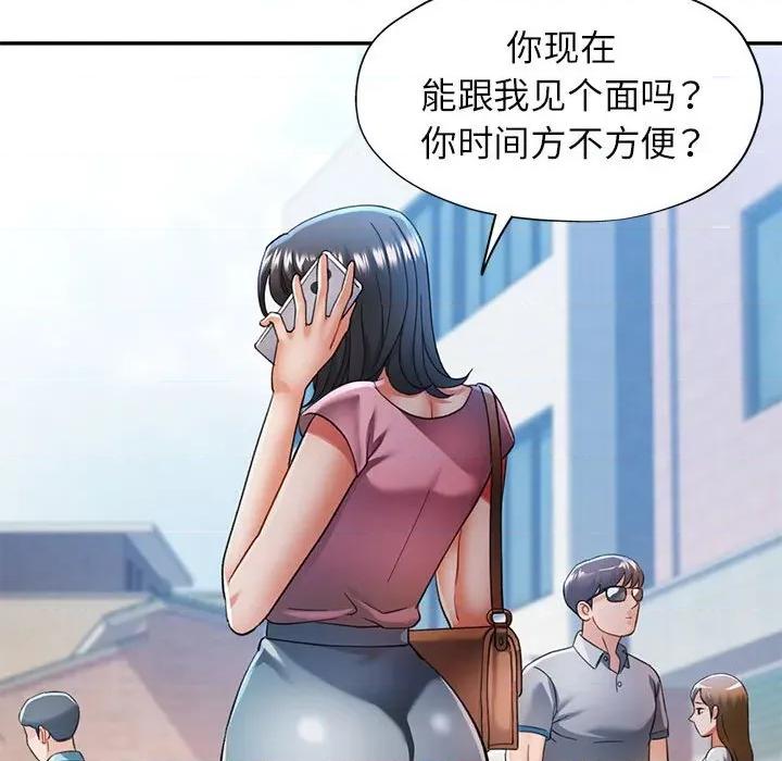 似曾相似的她 可以爱你吗-可以爱你吗 第52话 第28页