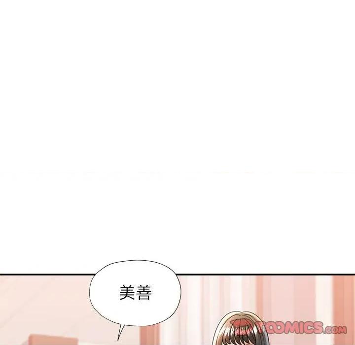 似曾相似的她 可以爱你吗-可以爱你吗 第52话 第33页