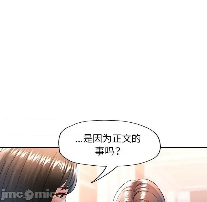 似曾相似的她 可以爱你吗-可以爱你吗 第52话 第40页