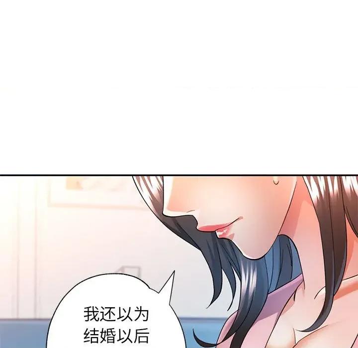 似曾相似的她 可以爱你吗-可以爱你吗 第52话 第42页