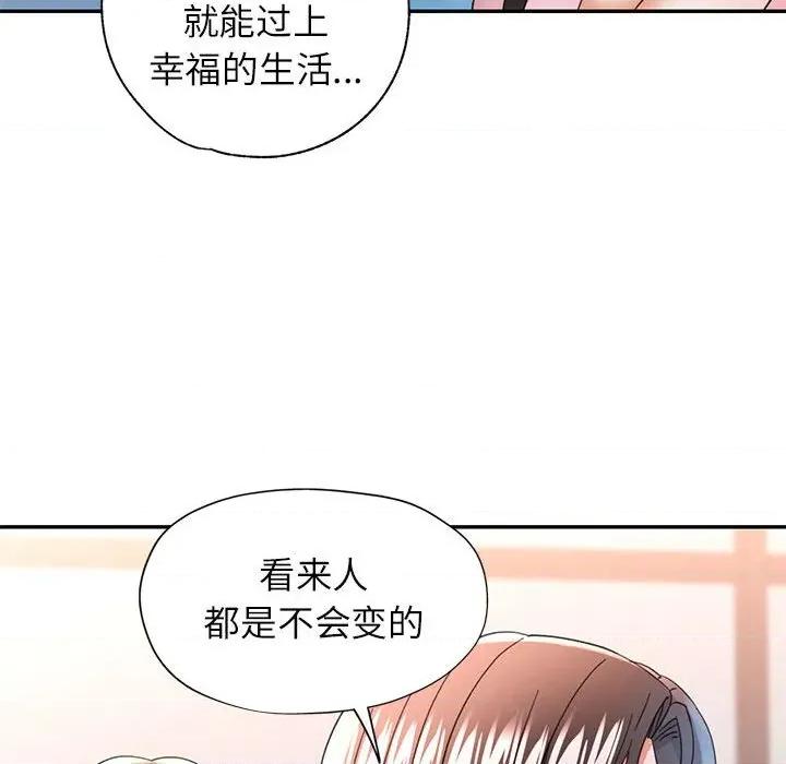 似曾相似的她 可以爱你吗-可以爱你吗 第52话 第43页