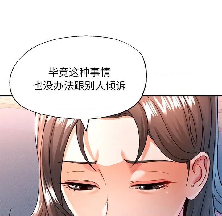 似曾相似的她 可以爱你吗-可以爱你吗 第52话 第47页