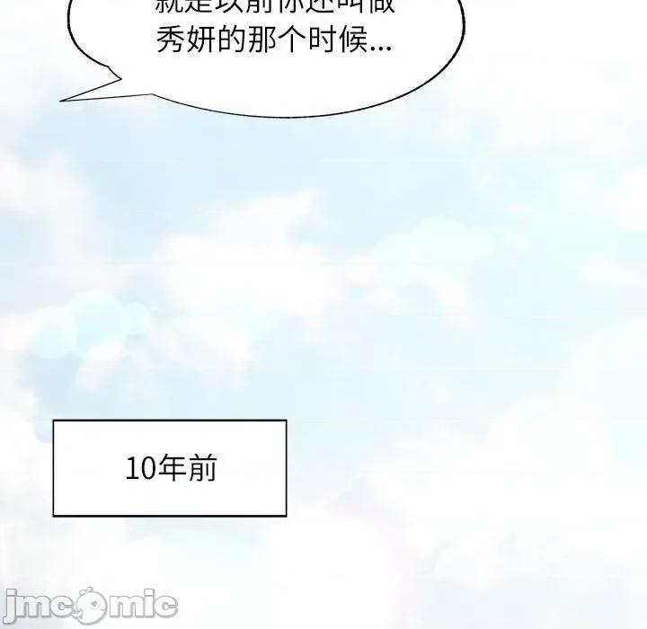 似曾相似的她 可以爱你吗-可以爱你吗 第52话 第55页