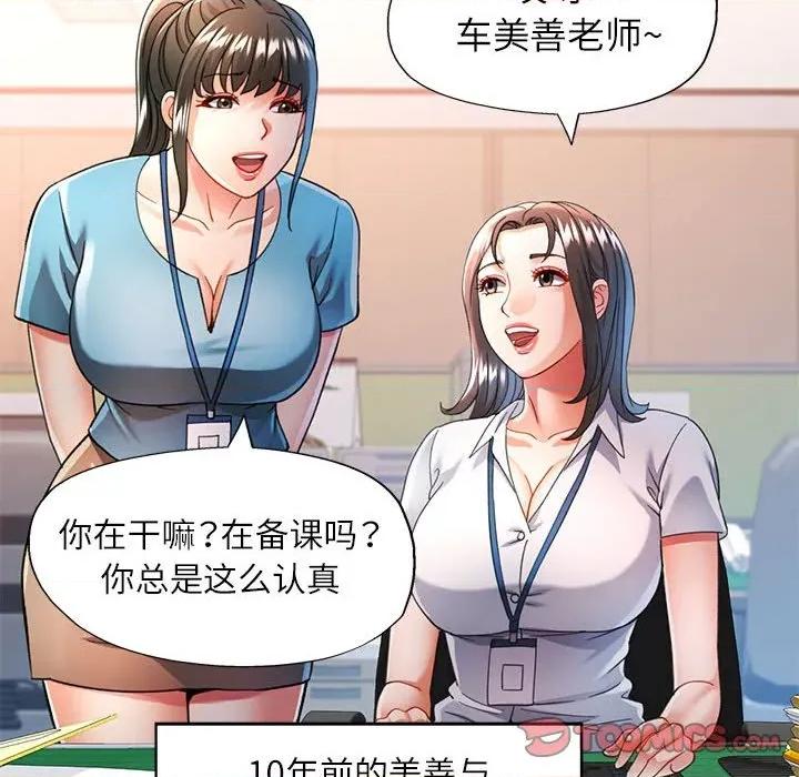 似曾相似的她 可以爱你吗-可以爱你吗 第52话 第63页