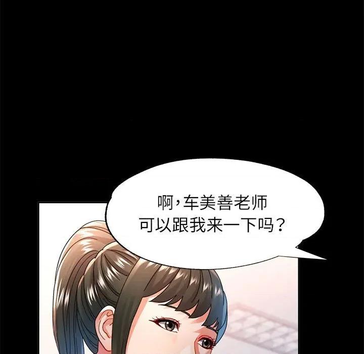 似曾相似的她 可以爱你吗-可以爱你吗 第52话 第72页