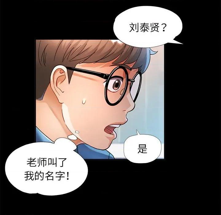 似曾相似的她 可以爱你吗-可以爱你吗 第52话 第82页