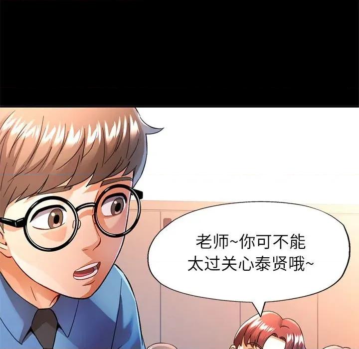 似曾相似的她 可以爱你吗-可以爱你吗 第52话 第83页