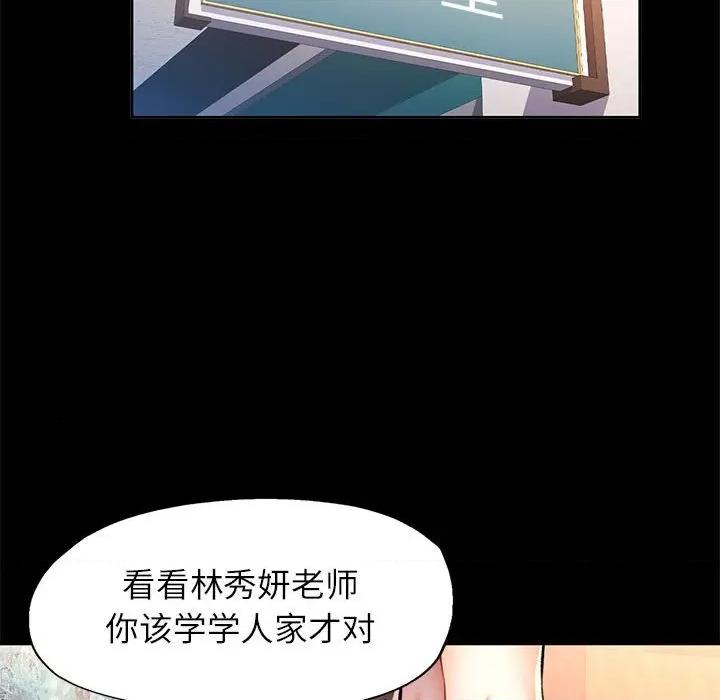 似曾相似的她 可以爱你吗-可以爱你吗 第52话 第89页