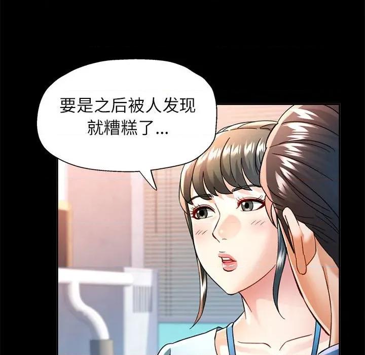 似曾相似的她 可以爱你吗-可以爱你吗 第52话 第96页