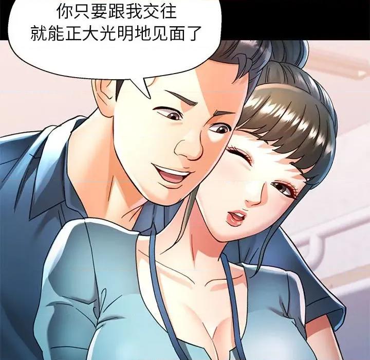 似曾相似的她 可以爱你吗-可以爱你吗 第52话 第98页