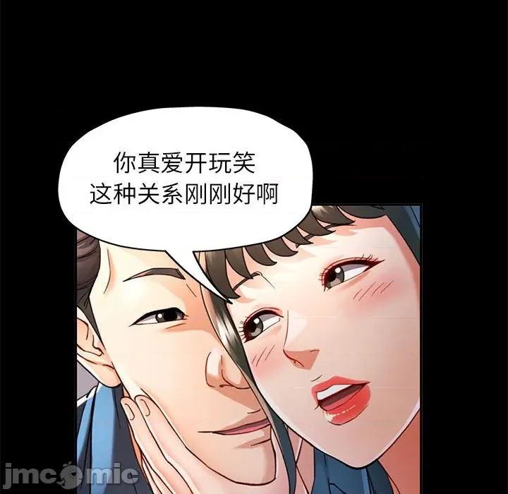 似曾相似的她 可以爱你吗-可以爱你吗 第52话 第100页