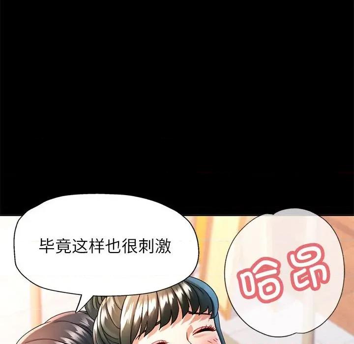 似曾相似的她 可以爱你吗-可以爱你吗 第52话 第106页