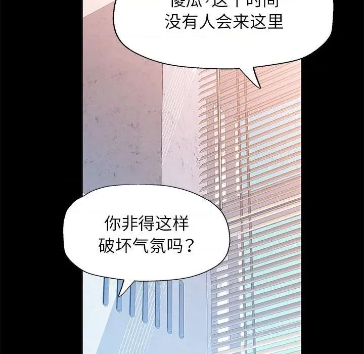 似曾相似的她 可以爱你吗-可以爱你吗 第52话 第109页