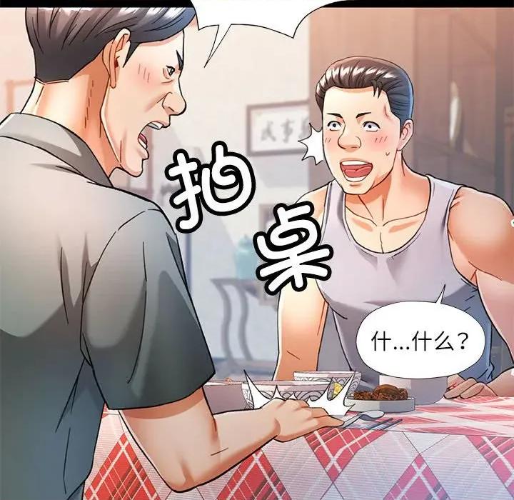 似曾相似的她 可以爱你吗-可以爱你吗 第53话 第68页