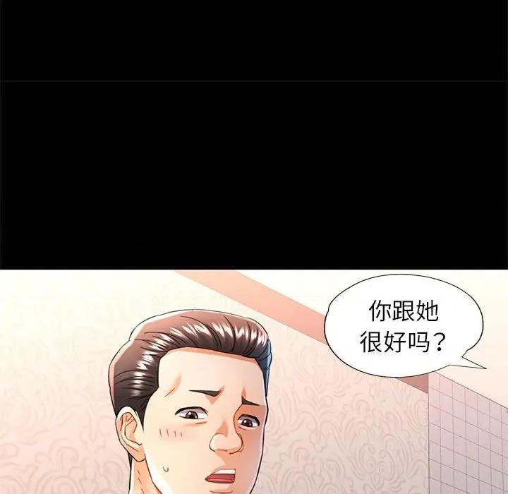 似曾相似的她 可以爱你吗-可以爱你吗 第53话 第76页