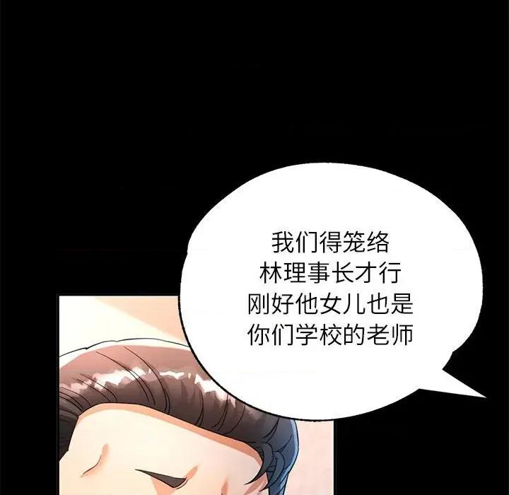 似曾相似的她 可以爱你吗-可以爱你吗 第53话 第82页