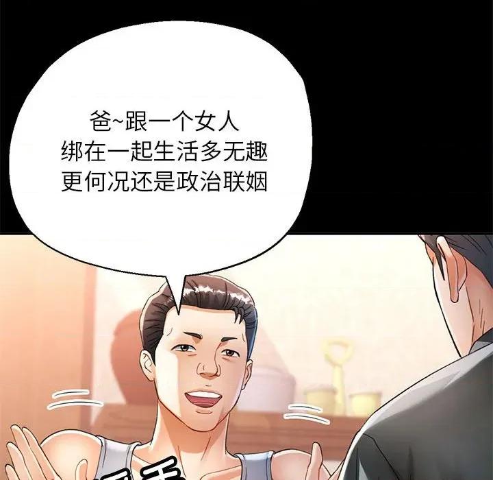 似曾相似的她 可以爱你吗-可以爱你吗 第53话 第84页