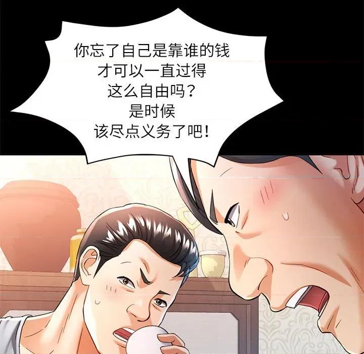 似曾相似的她 可以爱你吗-可以爱你吗 第53话 第86页
