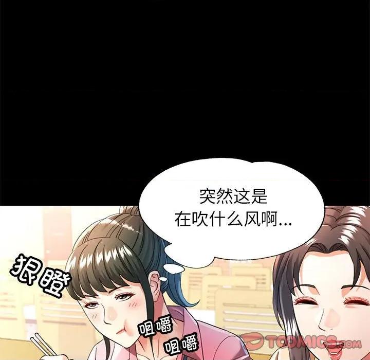 似曾相似的她 可以爱你吗-可以爱你吗 第53话 第93页